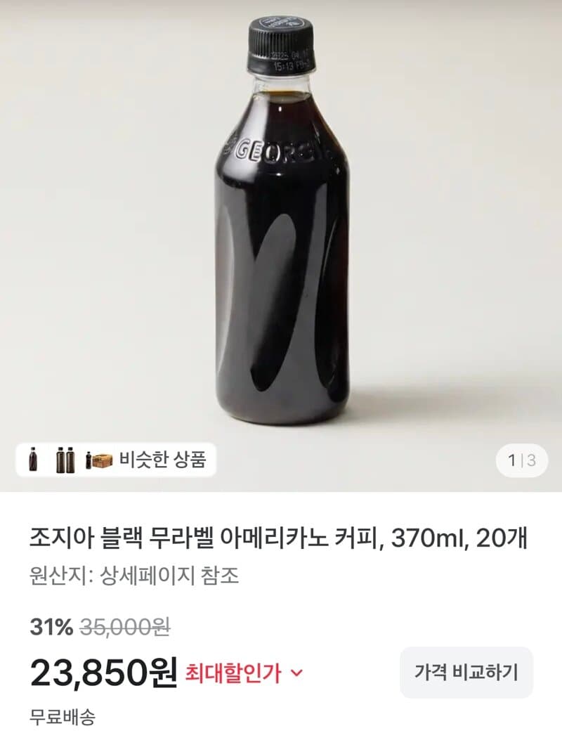 조지아 블랙 무라벨 아메리카노