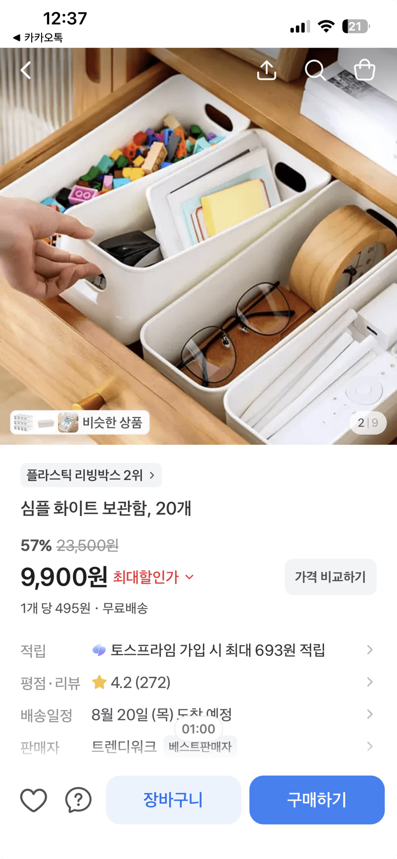 심플 화이트 보관함 20개