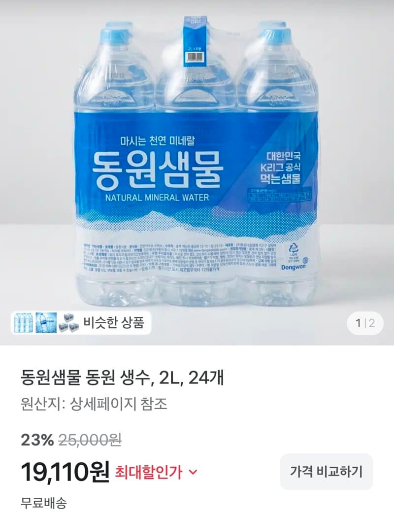 동원샘물 2L 24개입