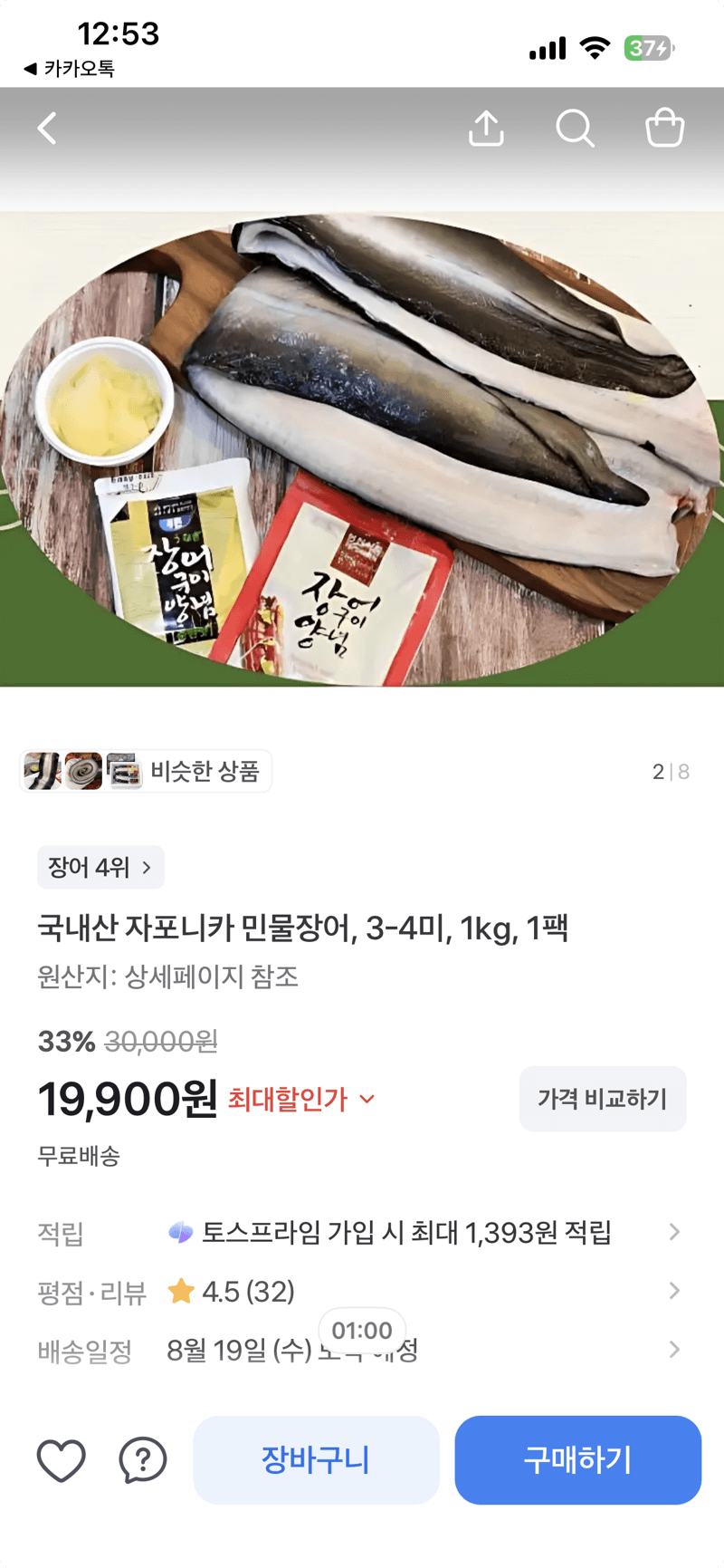 국내산 자포니카 민물장어 1kg