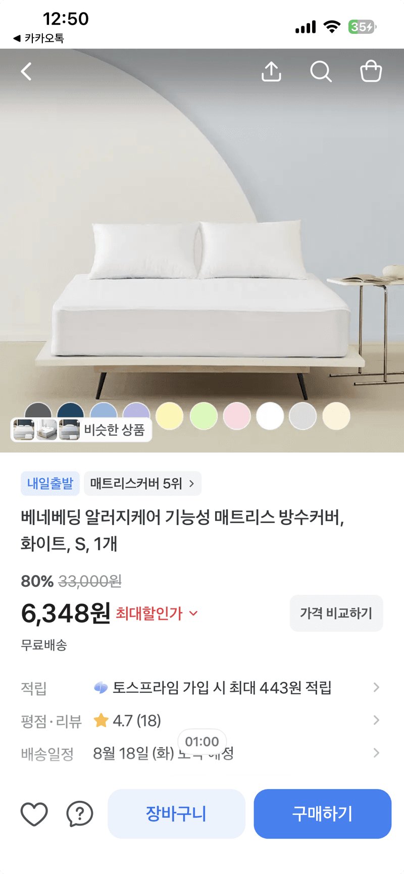 베네베딩 알러지케어 방수커버