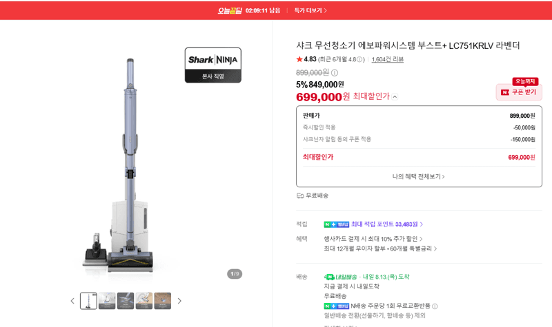 샤크 에보파워시스템 부스트+