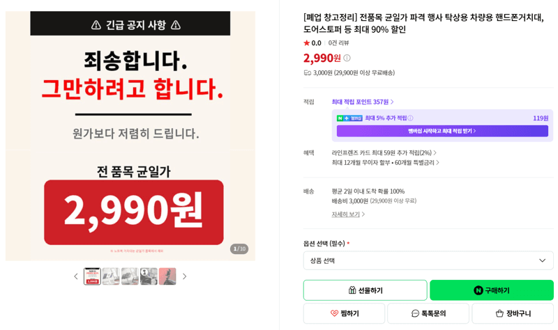 일상생각 생활용품 균일가