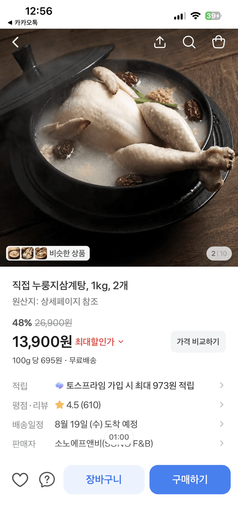 직접 누룽지삼계탕 1kg 2개