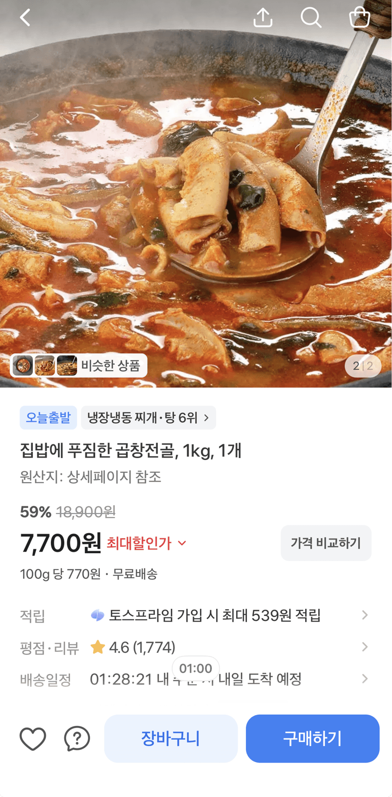 곱창전골 1kg