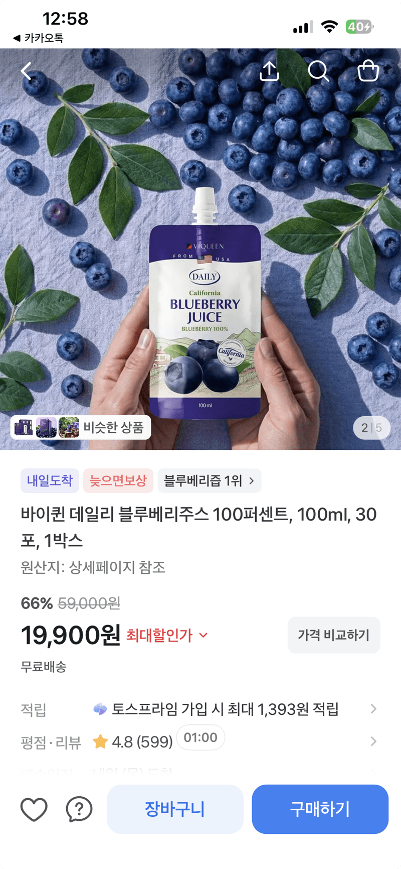 바이퀸 블루베리주스 100ml 30포