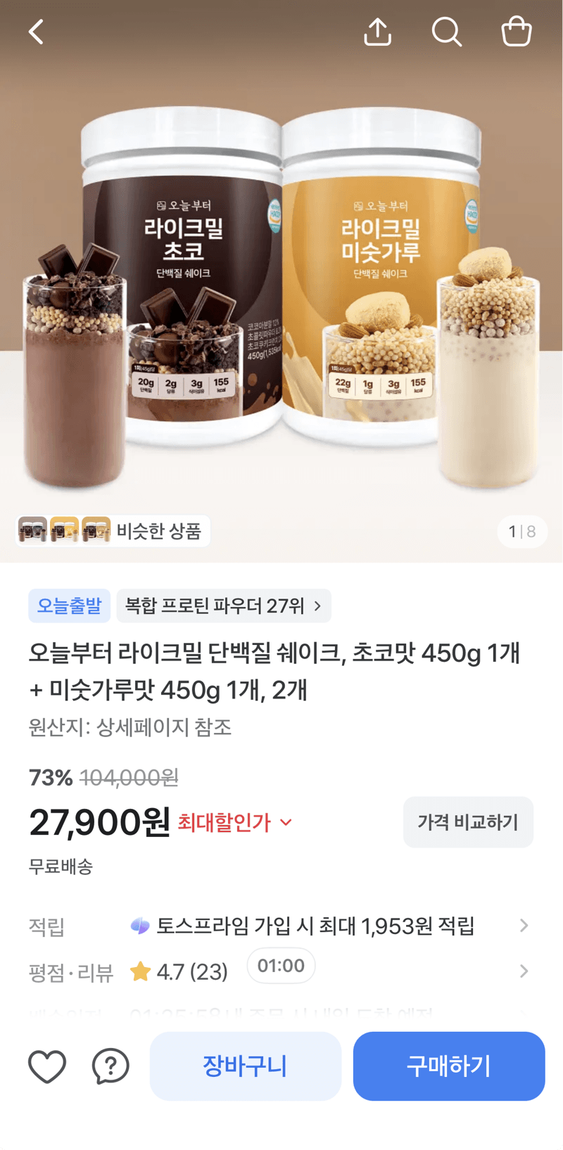 라이크밀 단백질 쉐이크 450g 2개