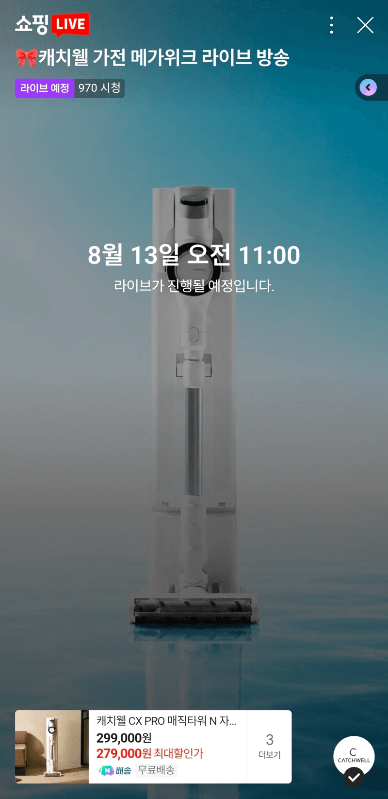 캐치웰 CXPRO 매직타워 N