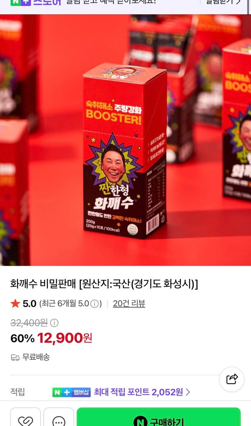 짠한형 화깨수