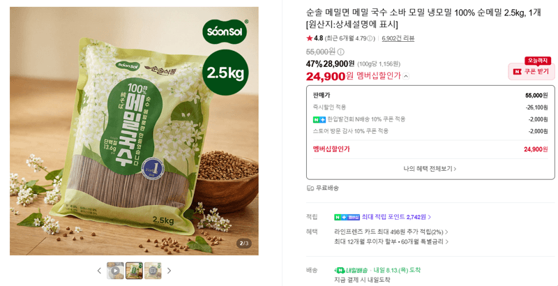 순솔 순메밀면 2.5kg