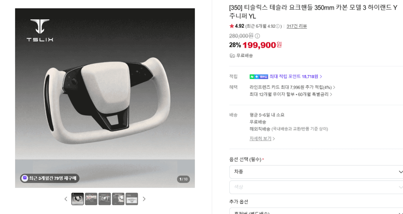 티슬릭스 테슬라 요크핸들 350mm
