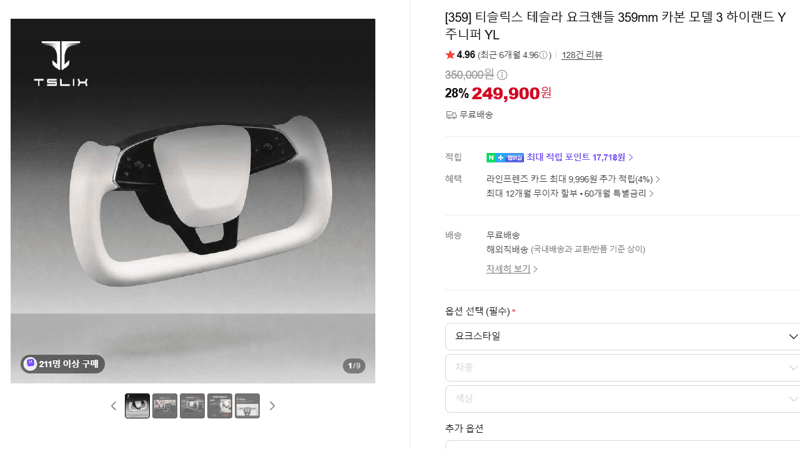 티슬릭스 테슬라 요크핸들 359mm