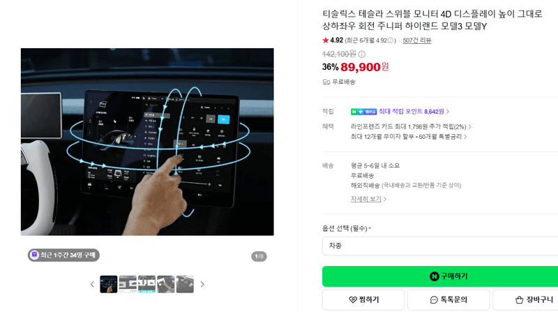 티슬릭스 테슬라 스위블 모니터