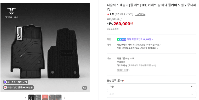 티슬릭스 테슬라 모델Y 카매트