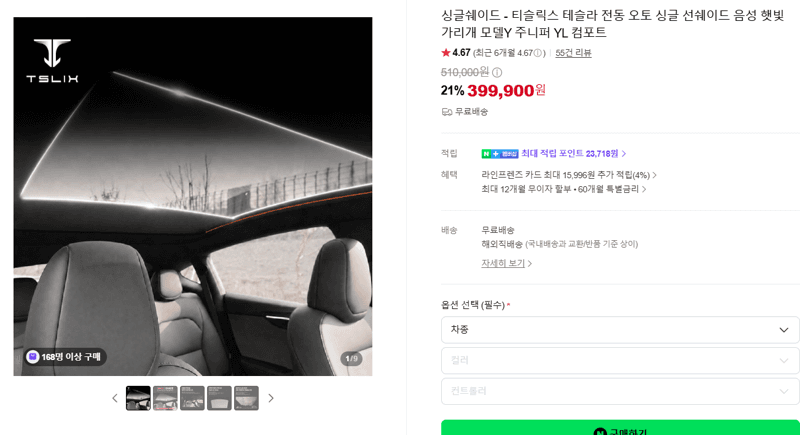 티슬릭스 테슬라 싱글 선쉐이드
