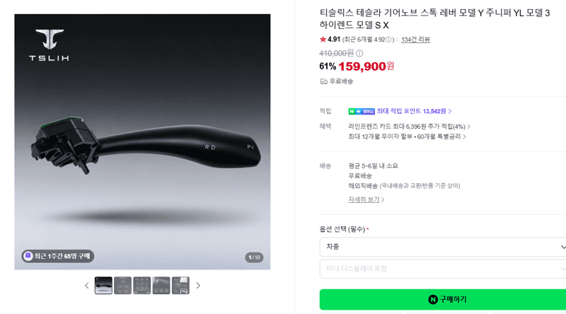 티슬릭스 테슬라 기어노브