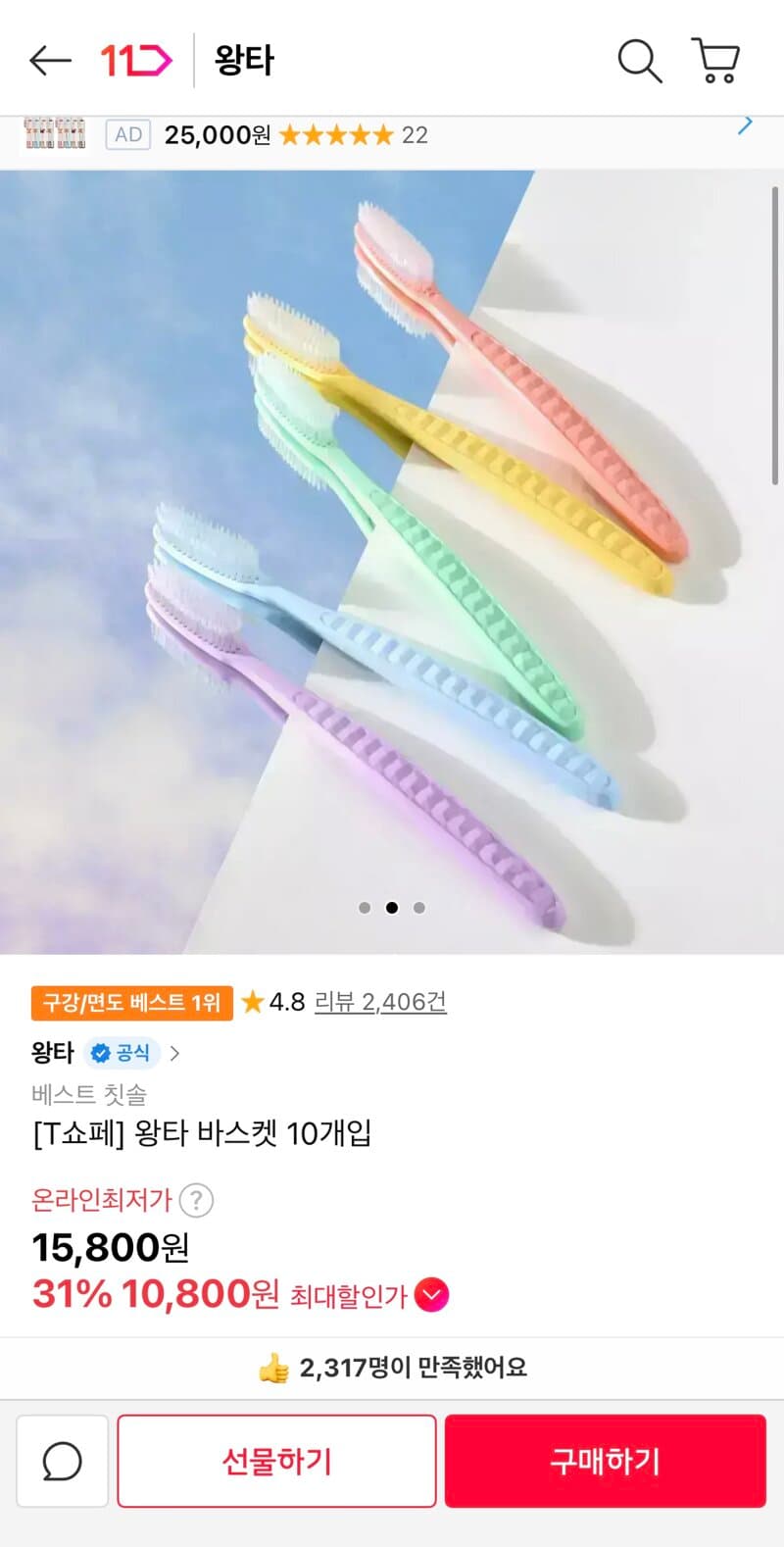 왕타 칫솔 바스켓 10P