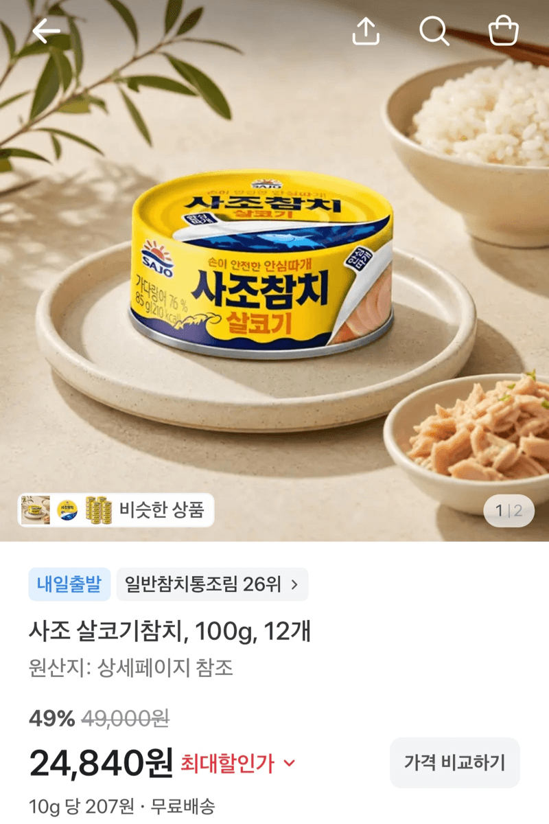 사조 살코기참치 100g 12캔
