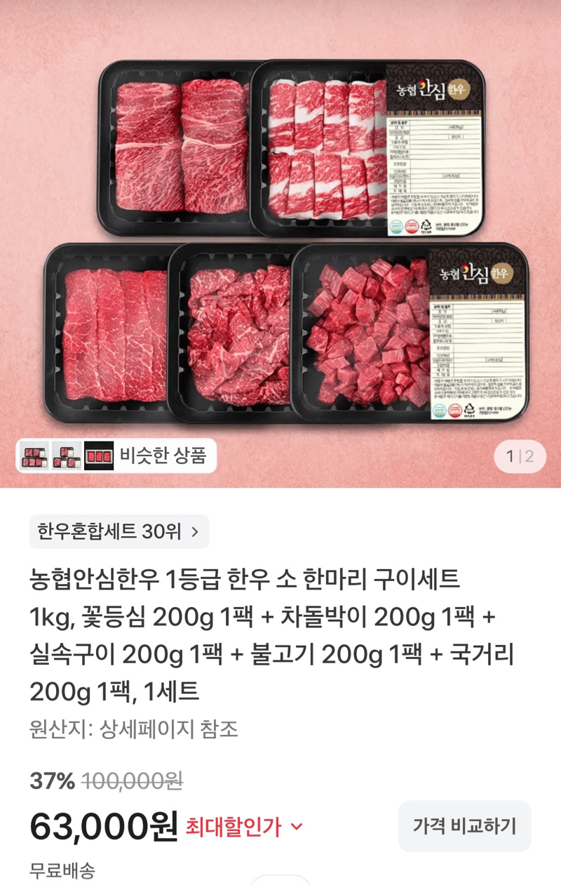 농협안심한우 한우 구이세트 1kg