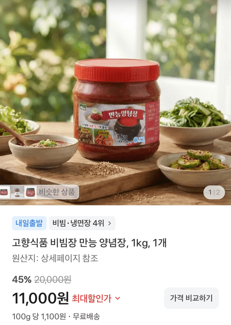비빔장 만능 양념장 1kg