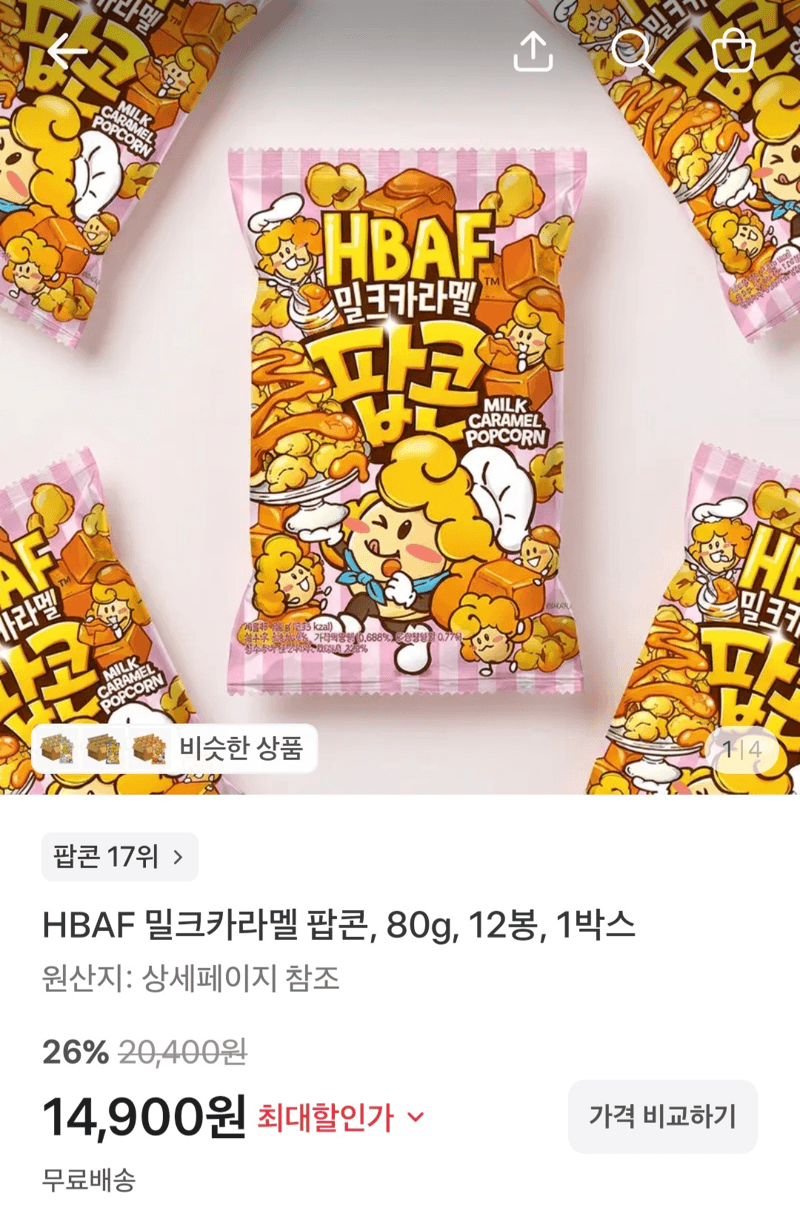 HBAF 밀크카라멜 팝콘 12봉