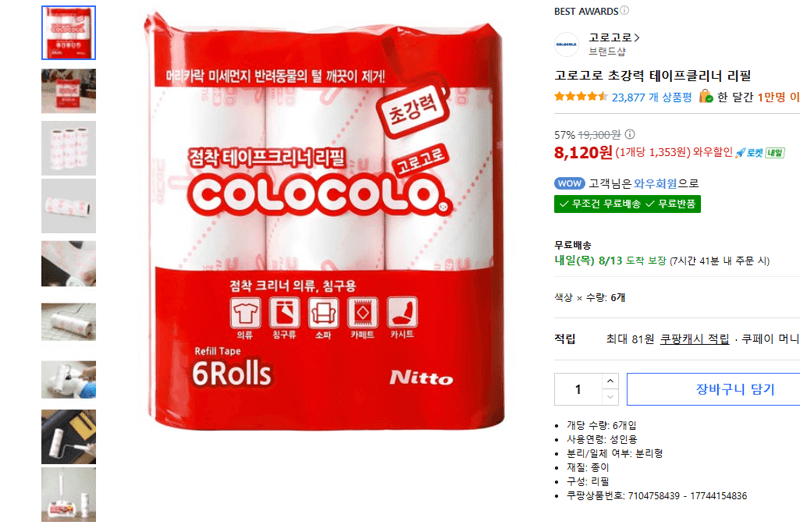 고로고로 테이프클리너 리필 6개