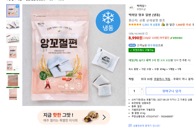 떡미당 앙꼬 절편