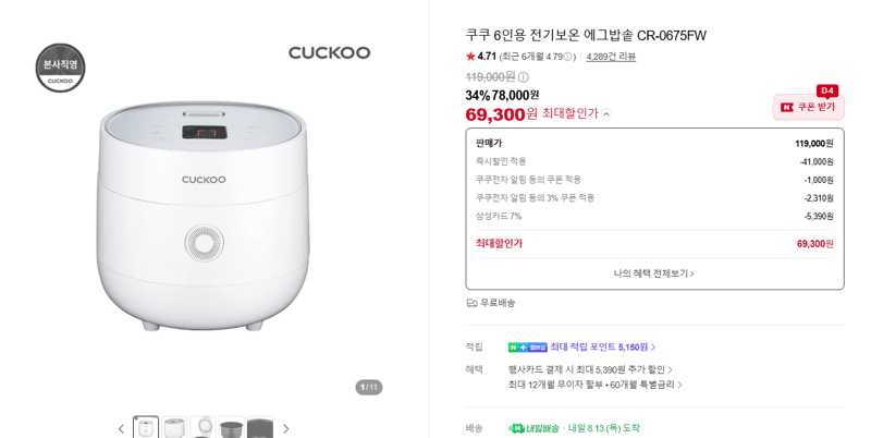 Cuckoo Egg Rice Cooker CR-0675FW