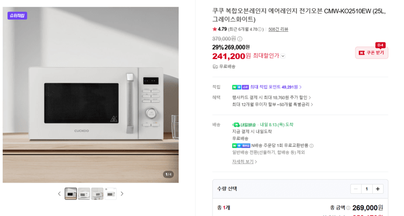 쿠쿠 복합오븐레인지 CMW-KO2510EW