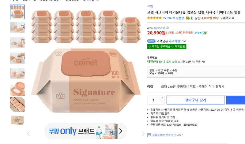 코멧 아기물티슈 100매 20개
