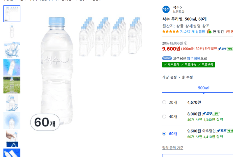 석수 무라벨 500ml 60개