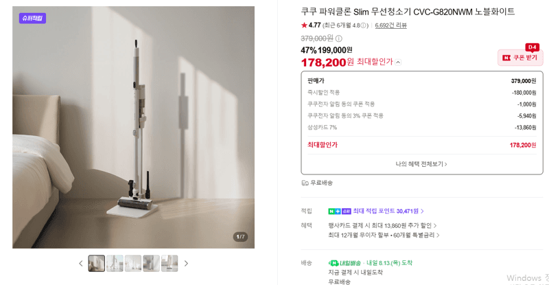 쿠쿠 파워클론 Slim 무선청소기