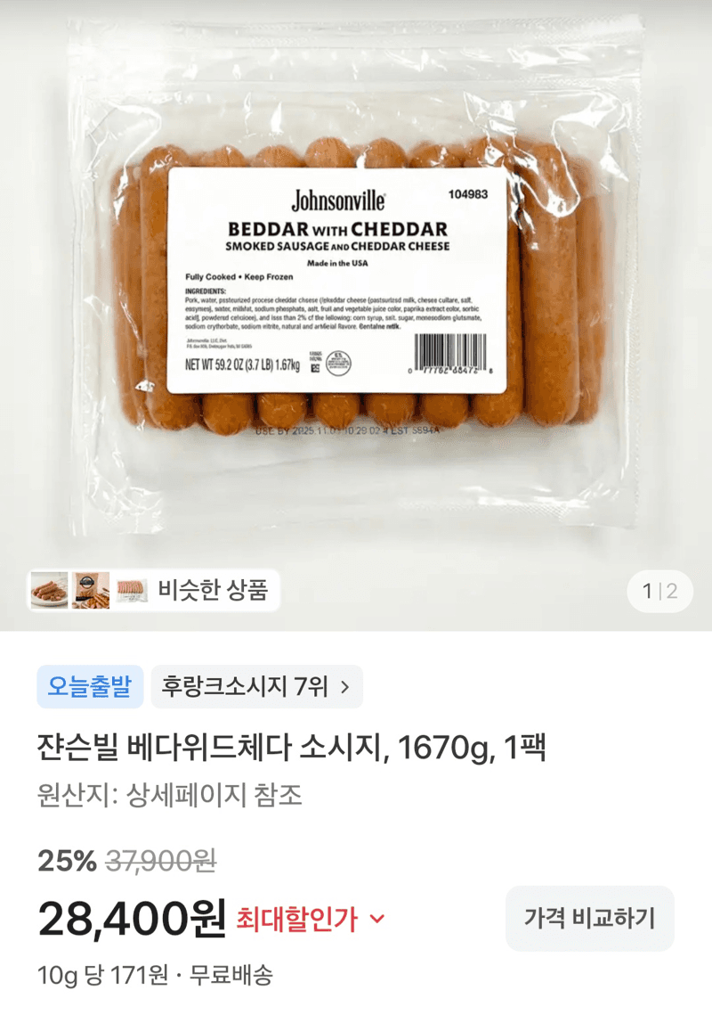 쟌슨빌 베다위드체다 소시지