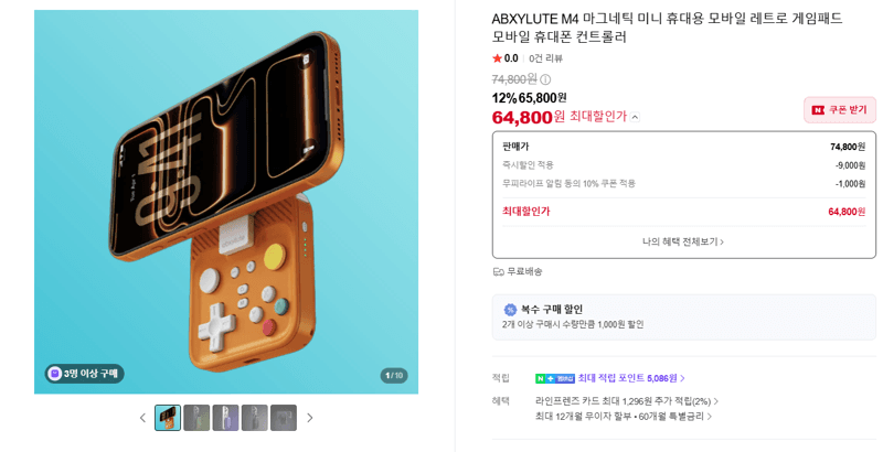 ABXYLUTE M4 모바일 게임패드