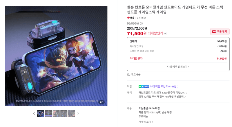 모바일 게이밍 스틱