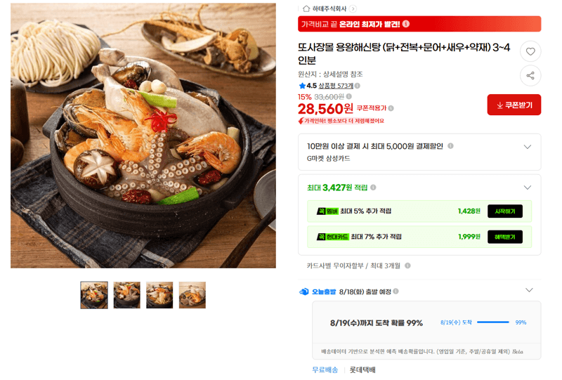 용왕해신탕 3~4인분