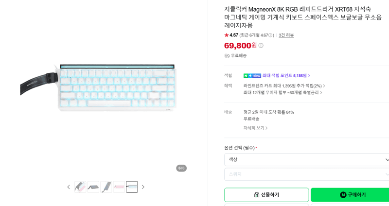지클릭커 MagneonX 8K 키보드