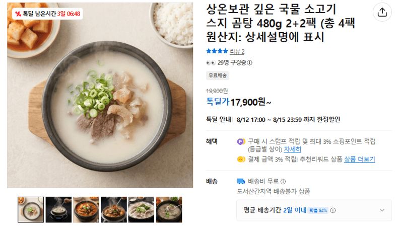 소고기 스지 곰탕 480g