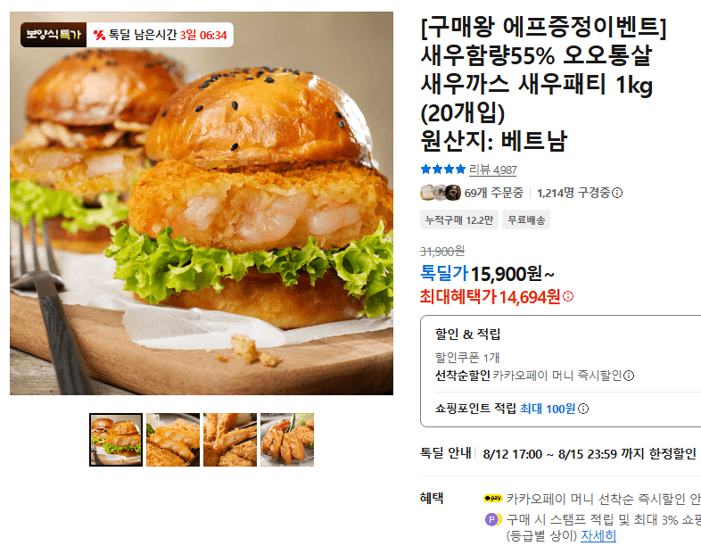 오오 오오통살 새우까스 20개입