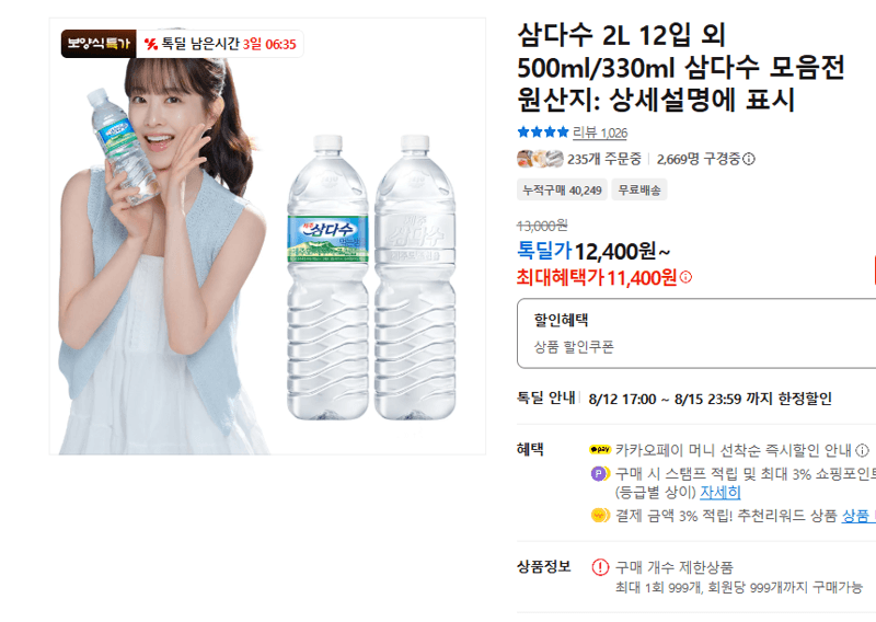 삼다수 2L 12병