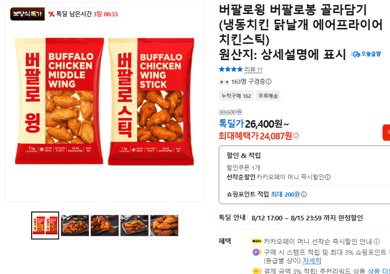 버팔로윙 버팔로봉 골라담기