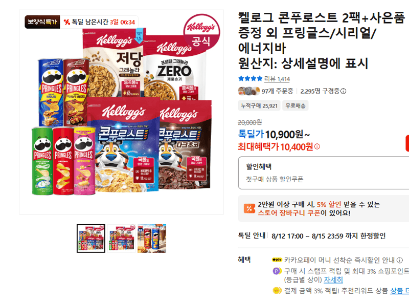 켈로그 콘푸로스트 2팩