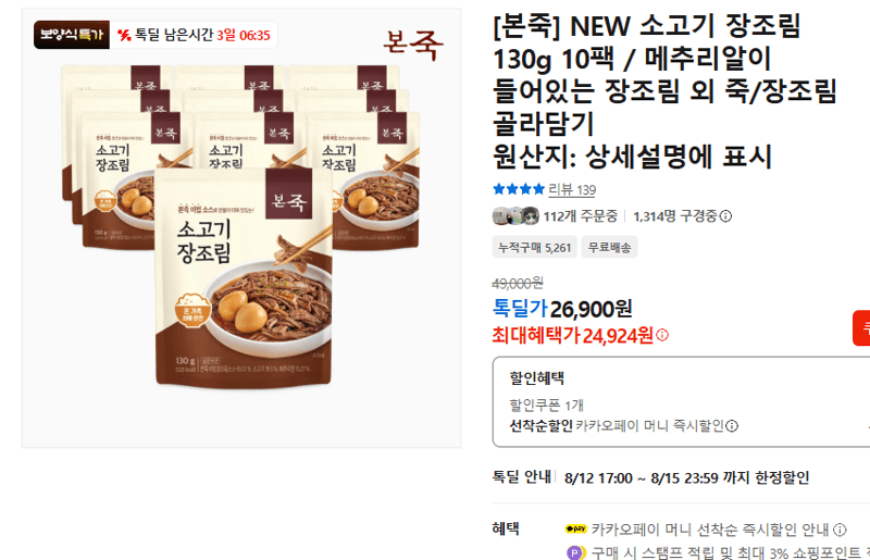 본죽 소고기 장조림 130g 10팩