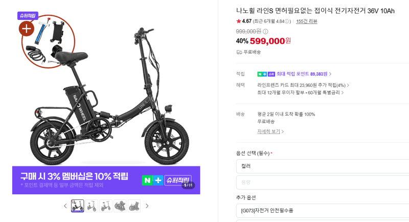 나노휠 라인S 전기자전거