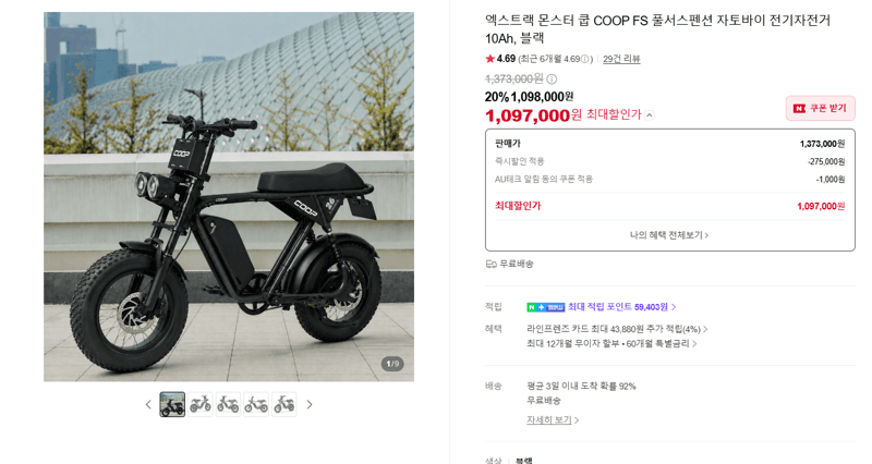 엑스트랙 몬스터 쿱 COOP FS 전기자전거