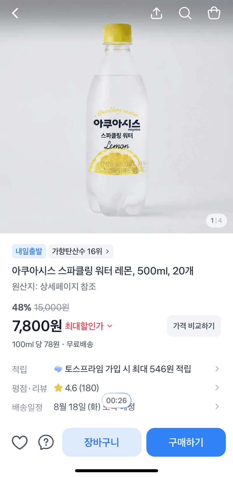 아쿠아시스 스파클링 워터 레몬