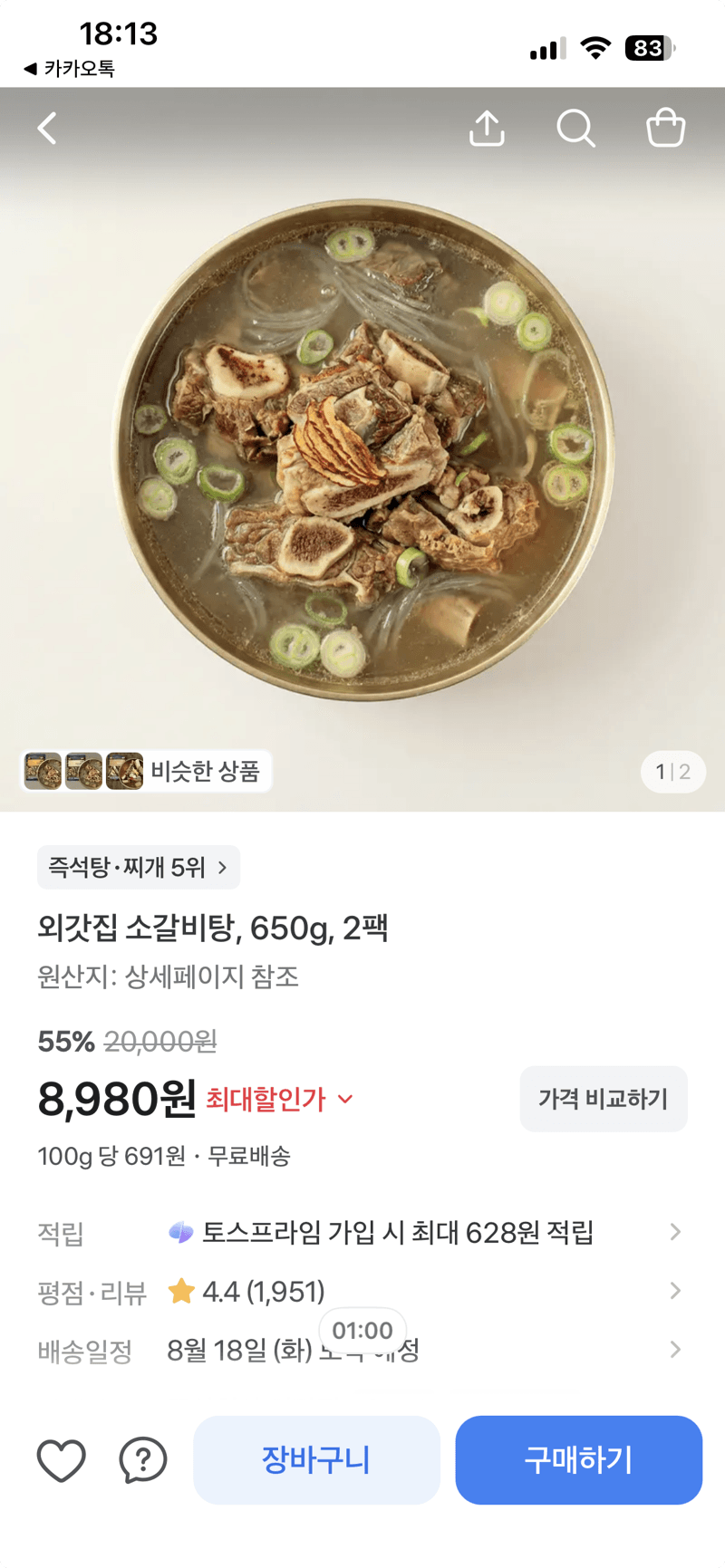 외갓집 소갈비탕 650g 2팩