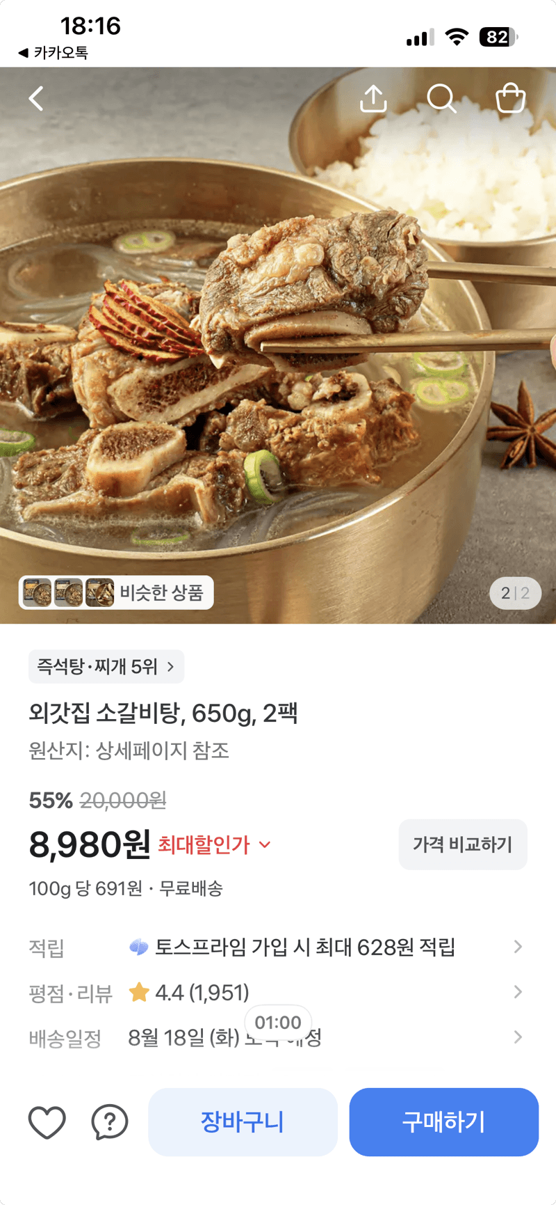 외갓집 소갈비탕 650g