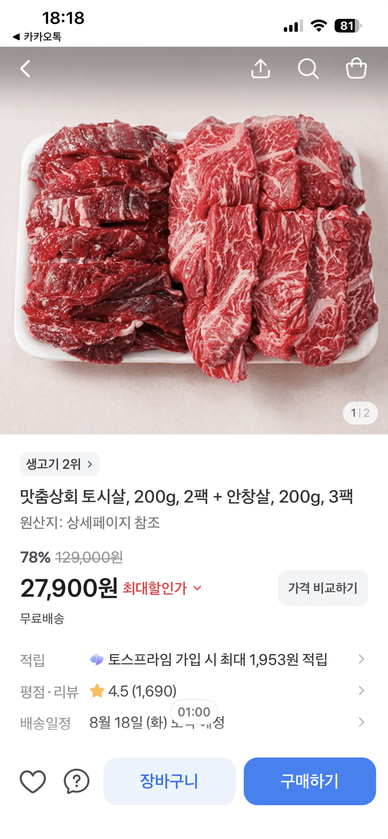 맞춤상회 토시살·안창살 5팩