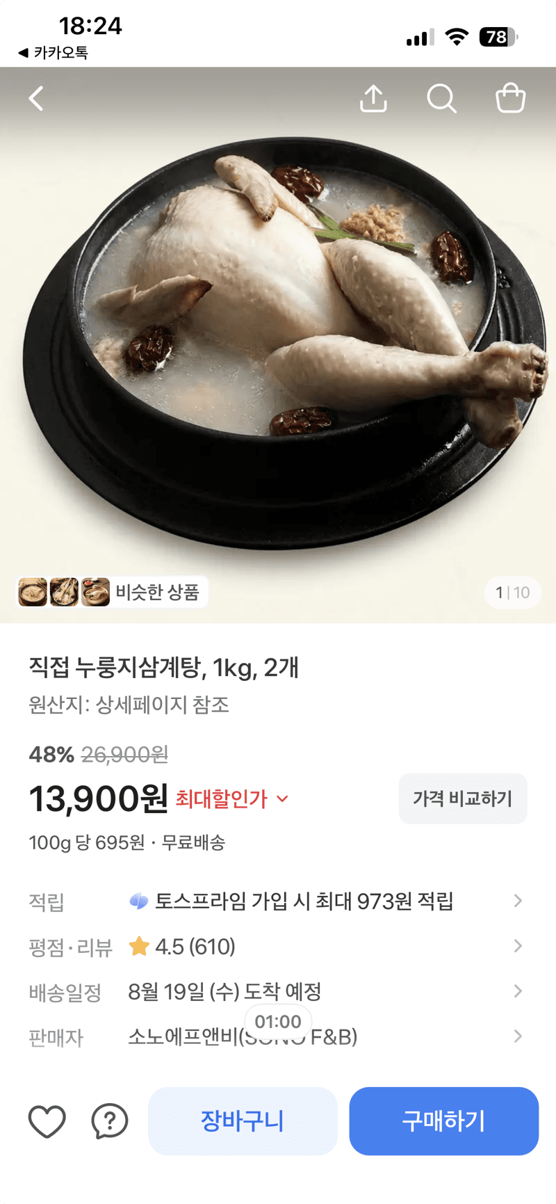 직접 누룽지삼계탕 1kg×2